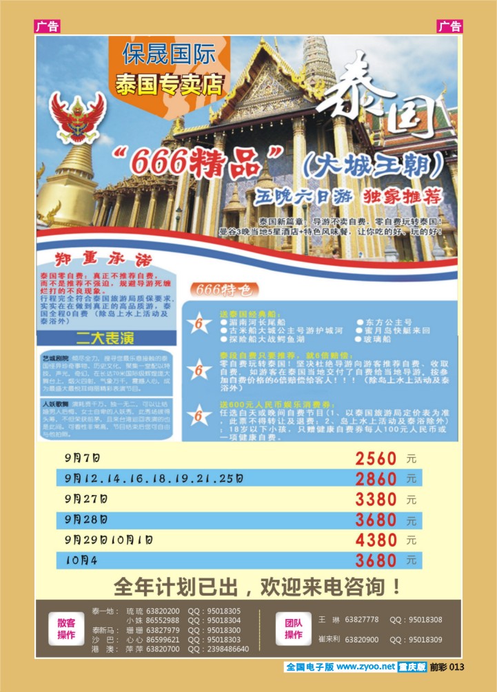 013  新闻国旅-东南亚