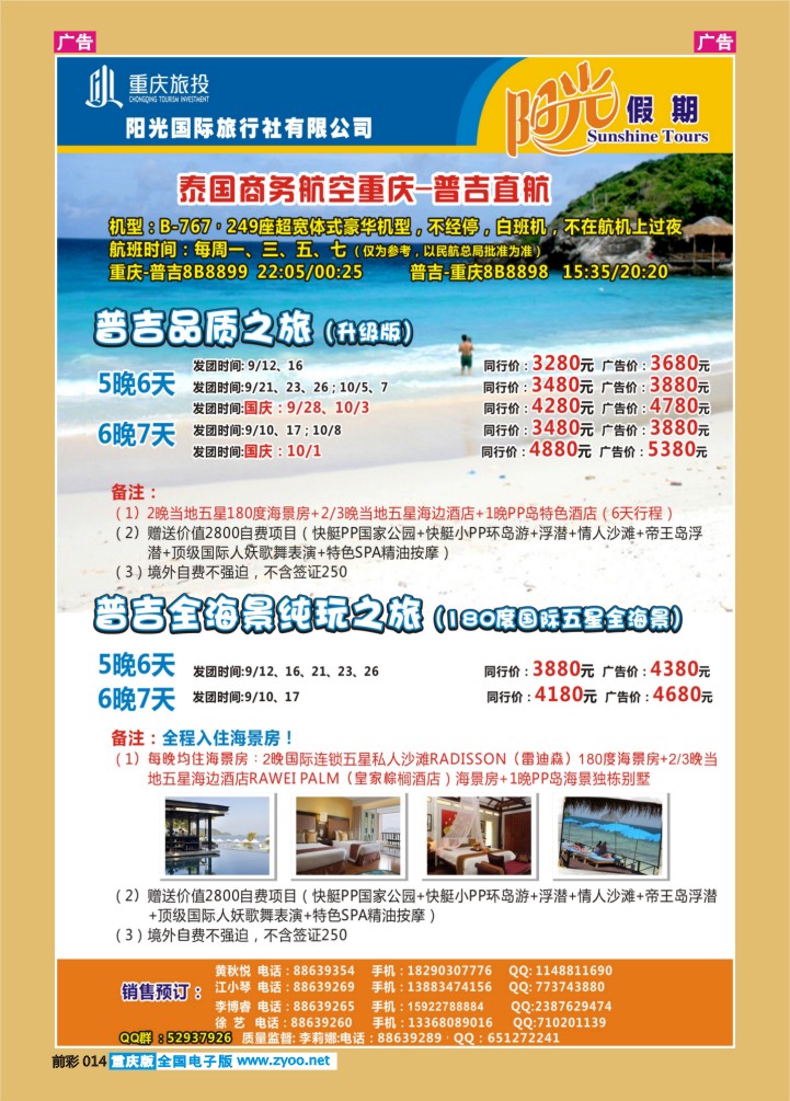 014  阳光国旅-普吉+柬埔寨