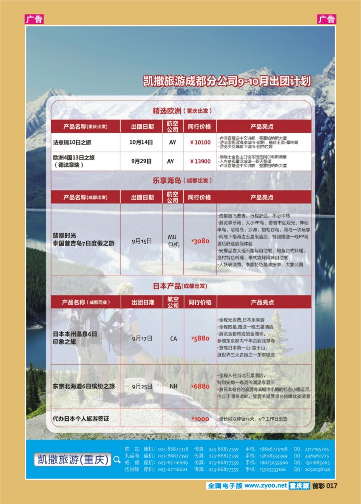 017  凯撒旅游-畅游天下出团（欧洲、泰国、日本）02