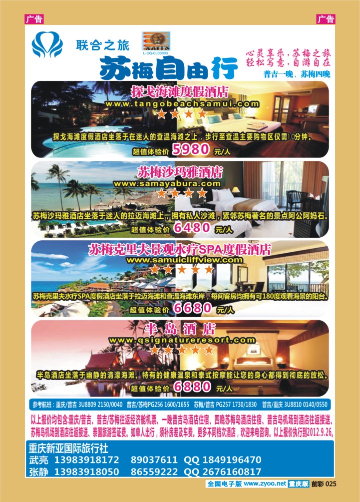 025  新亚国旅-苏梅自由行