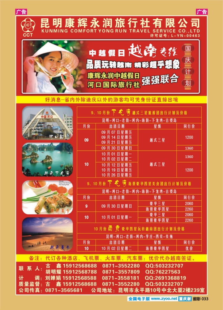 033  昆明康辉永润旅行社：越南专线