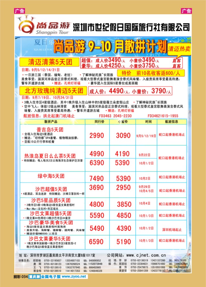 034  尚品游9-10月马来西亚,泰国,海岛散拼行计划