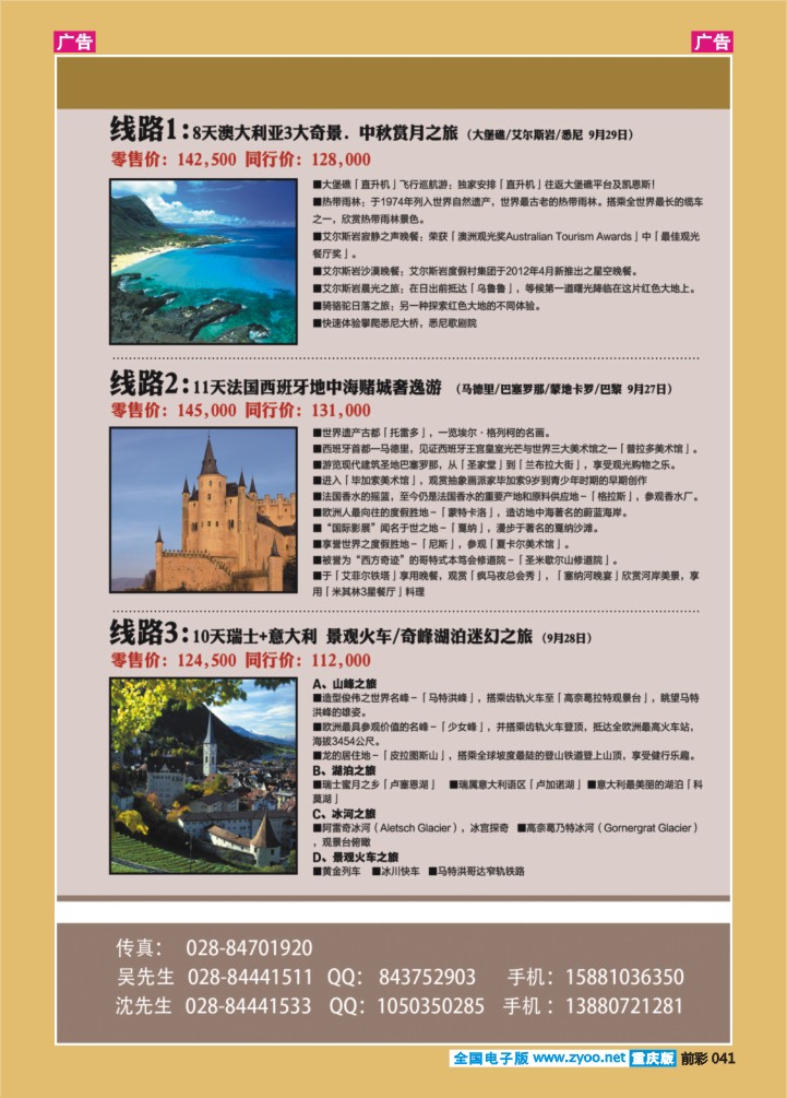 041  成都海外旅游南欧部 捷订通-澳大利亚  欧洲
