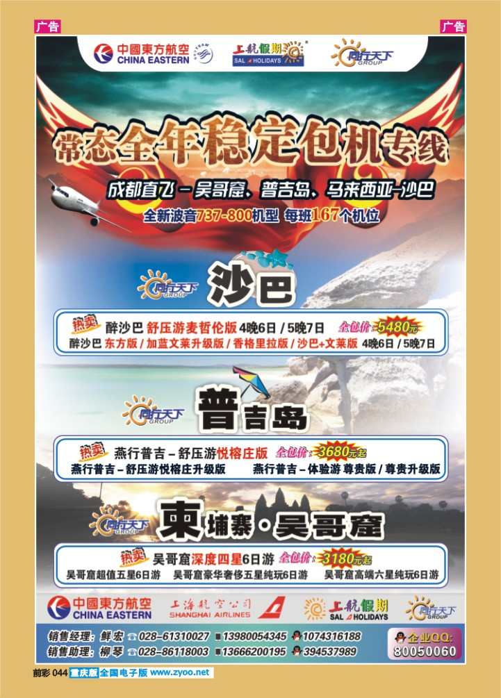 044  四川上航假期