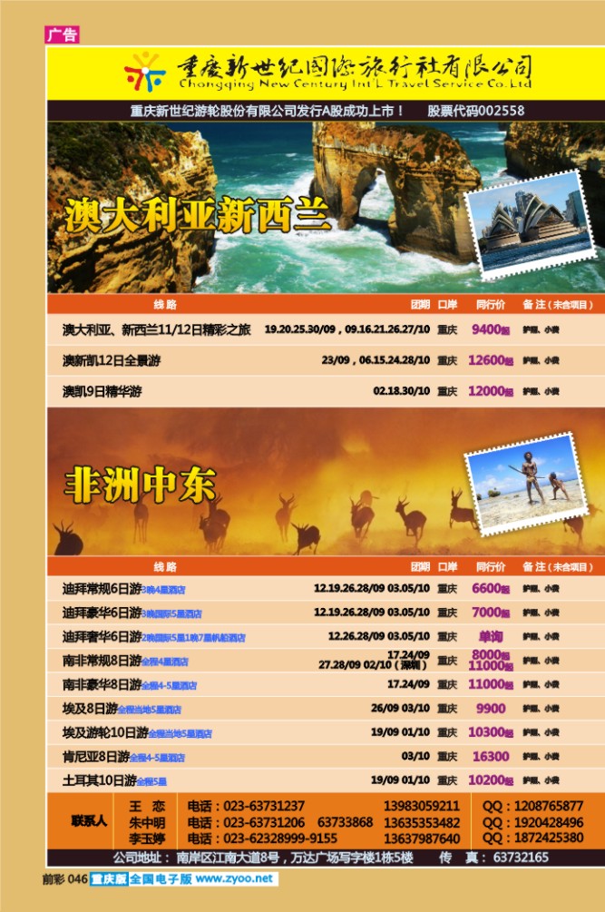 046  新世纪-澳大利亚欧美中东