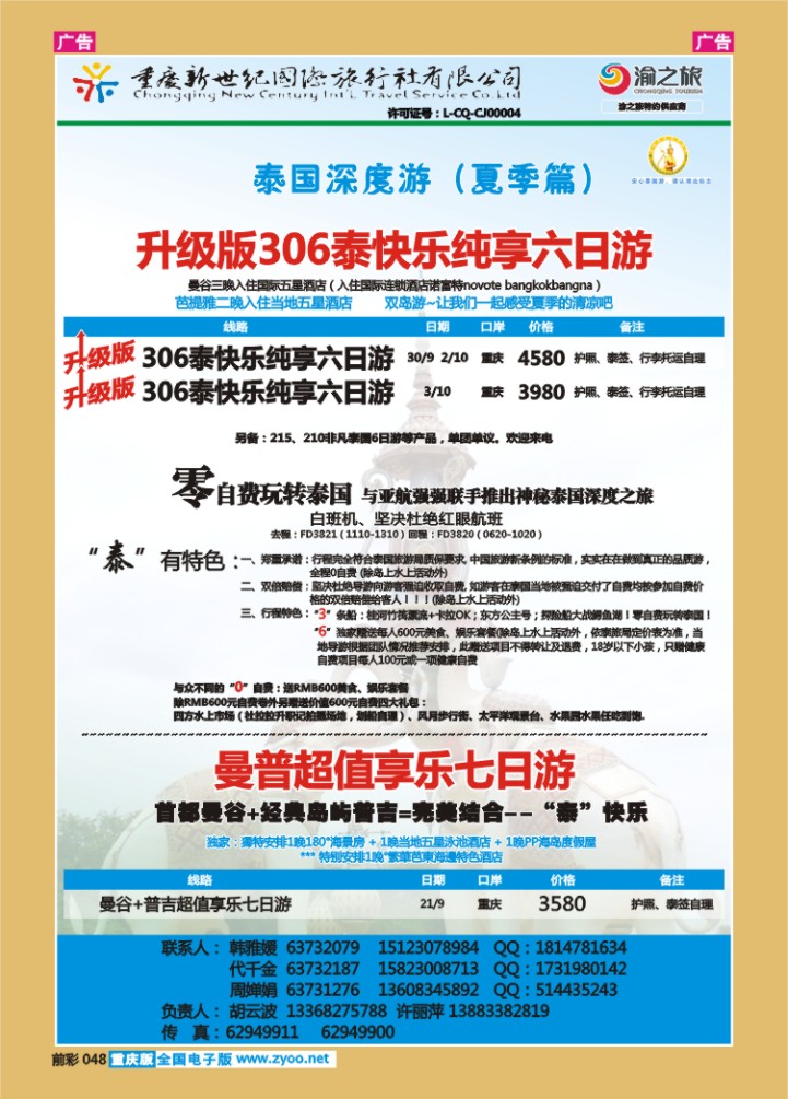 048  新世纪-泰国