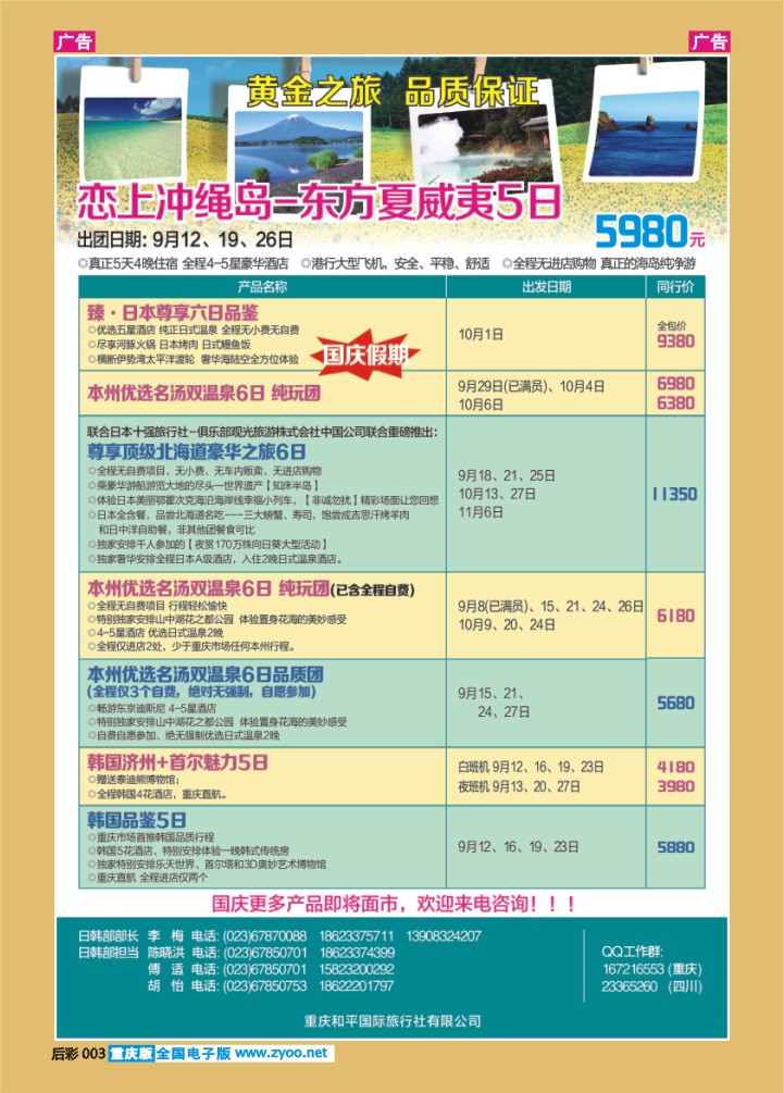 后彩003  日本