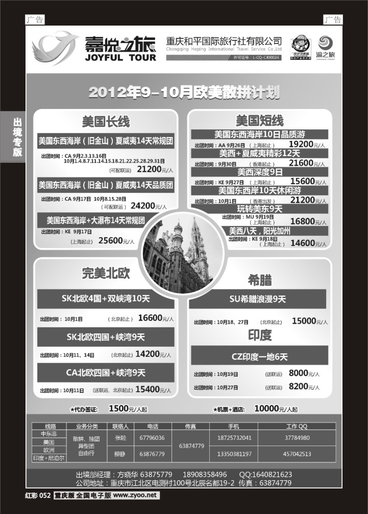 052  重庆嘉悦之旅-欧美02