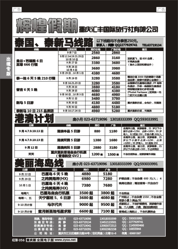 056  辉煌假期-东南亚