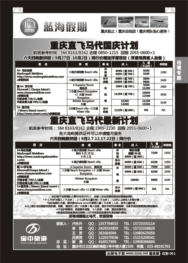 061  蓝海假期-马尔代夫