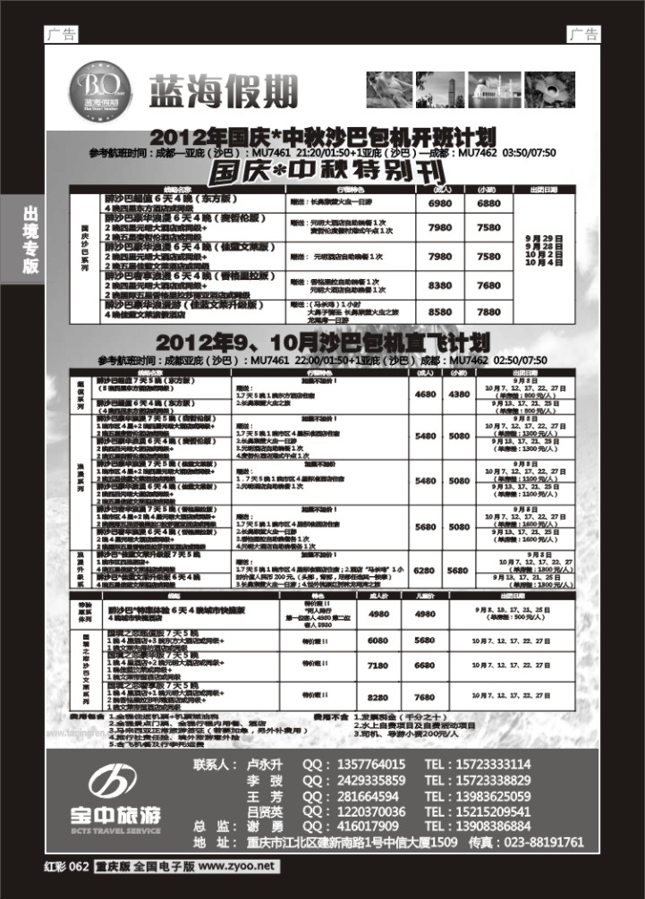 062  蓝海假期-沙巴