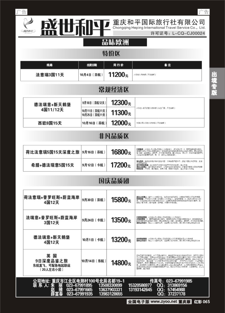 065  盛世和平-重庆和平国旅-欧洲