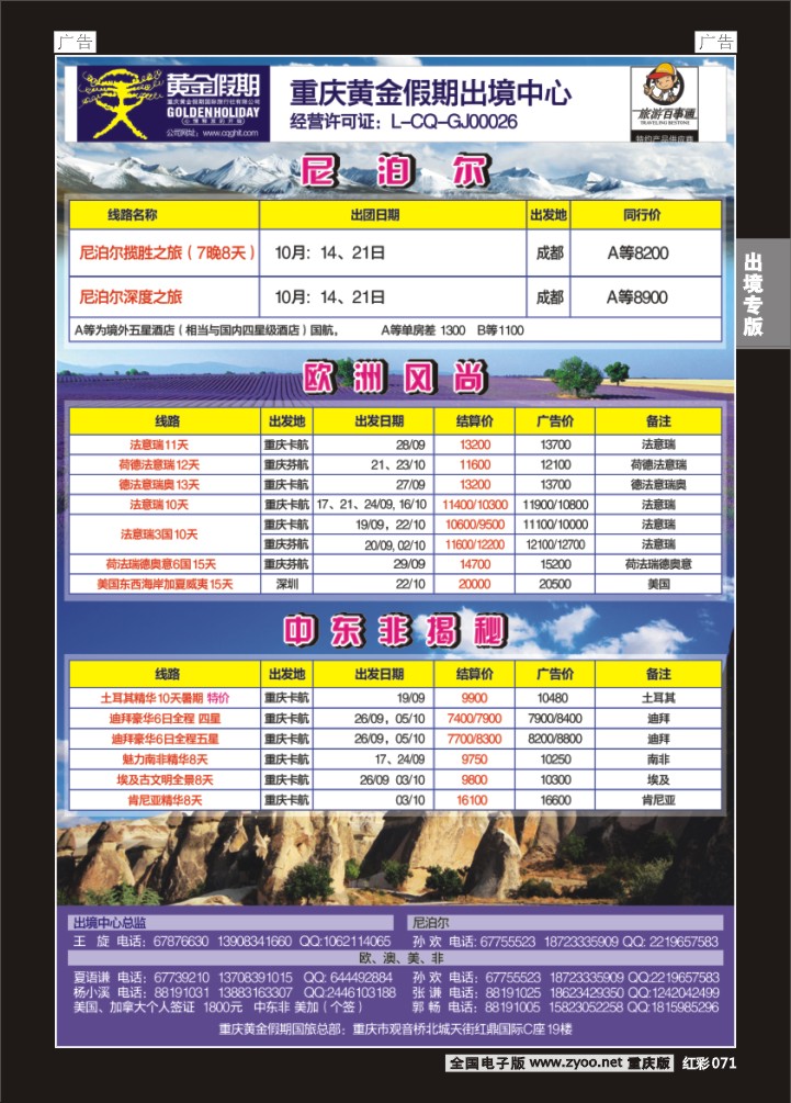 071  欧洲尼泊尔
