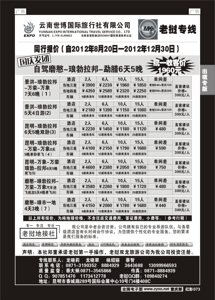073  云南世博国旅：东南亚老挝专线—万荣、万象、琅勃拉邦