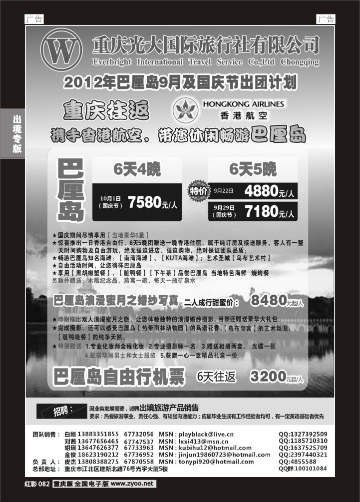 082  光大国旅-巴厘岛01