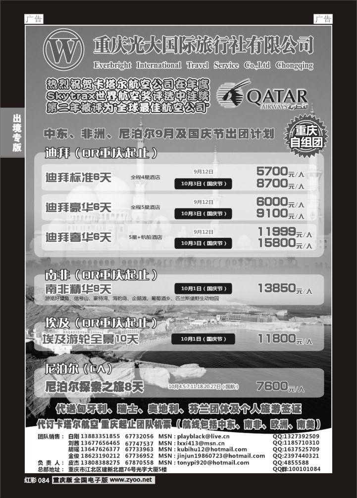 084  光大国旅-中东、非洲、尼泊尔03