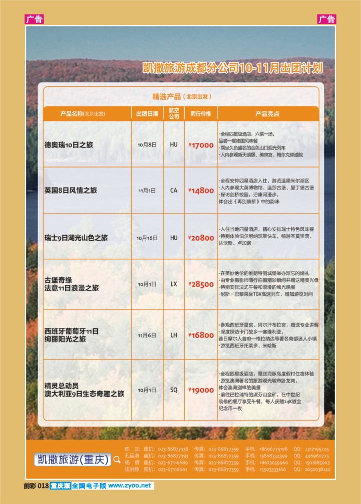 018  凯撒旅游-畅游天下出团（欧洲、澳洲）03