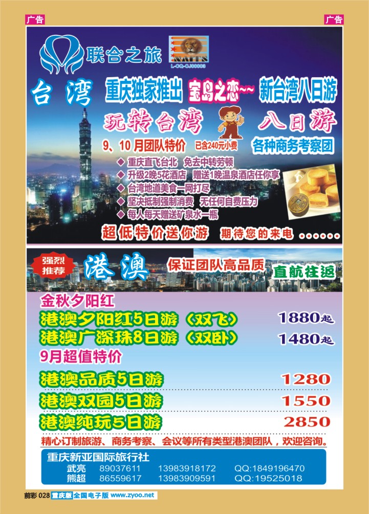 028  新亚国旅港澳台