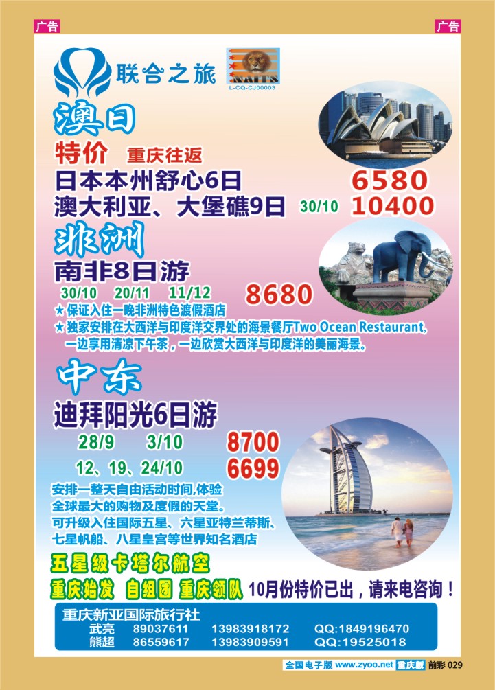 029  新亚国旅中东+澳日非