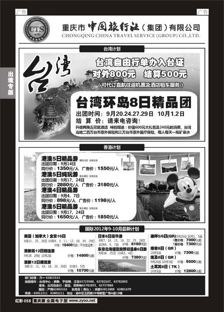 058  中旅出境-台湾、香港、国际