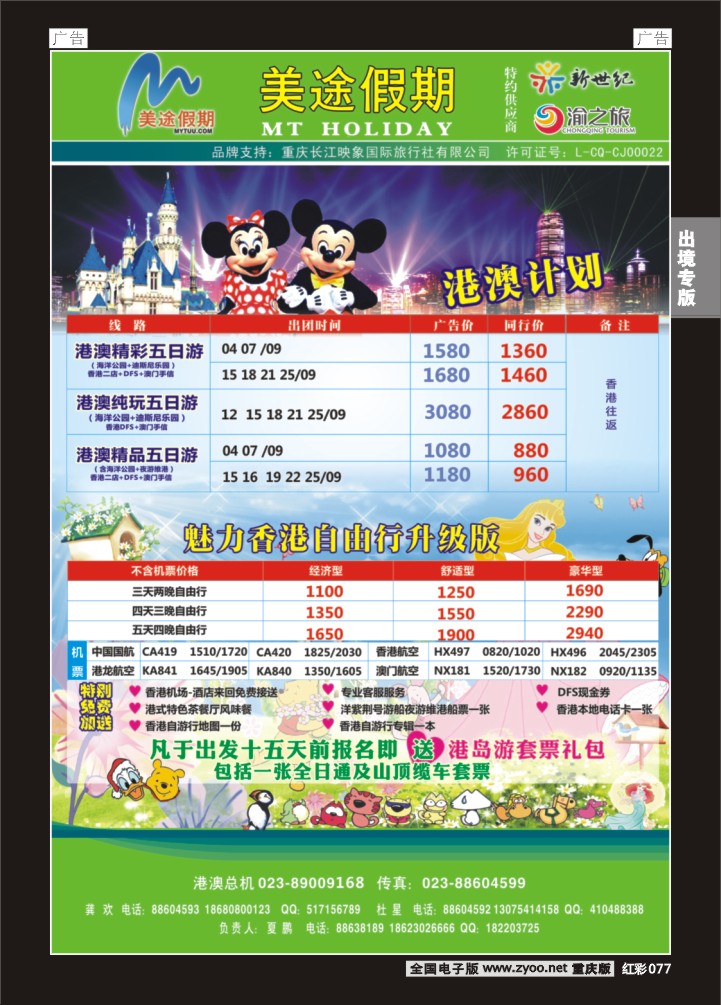 077  港澳