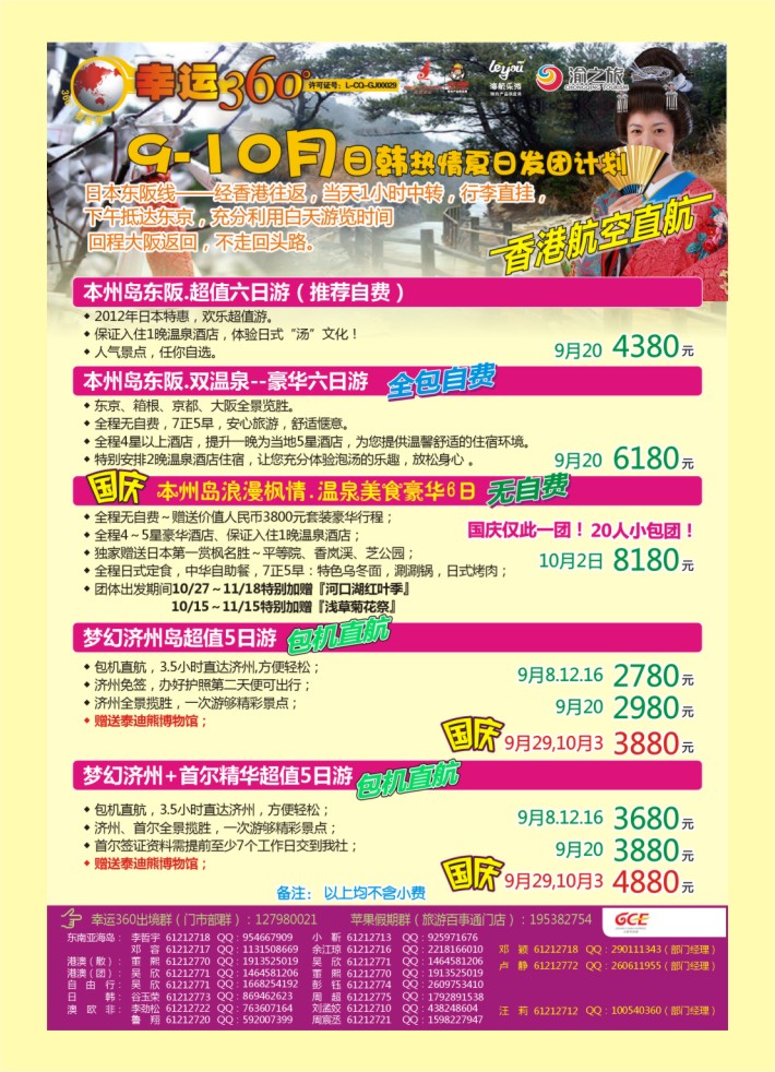 000  封二  幸运360-日本