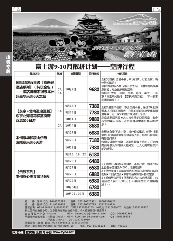 068  万友富士游