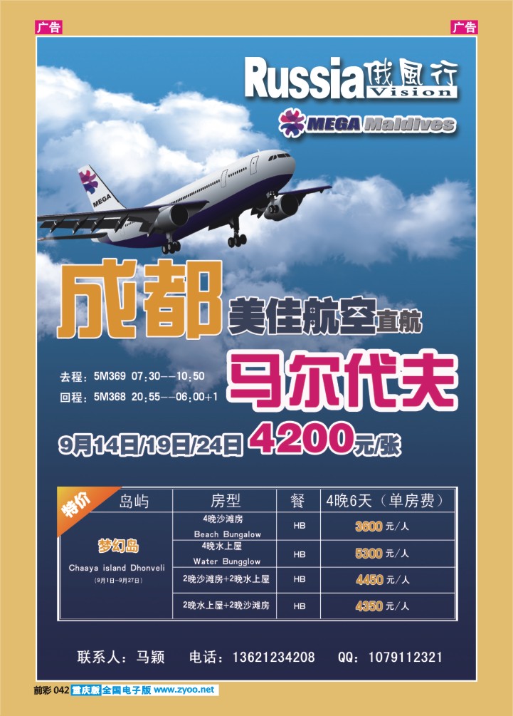 042  俄风行国旅-马代
