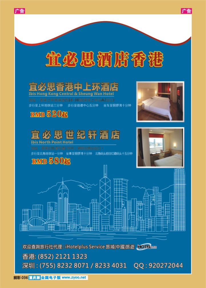 036  期港澳台订房中心