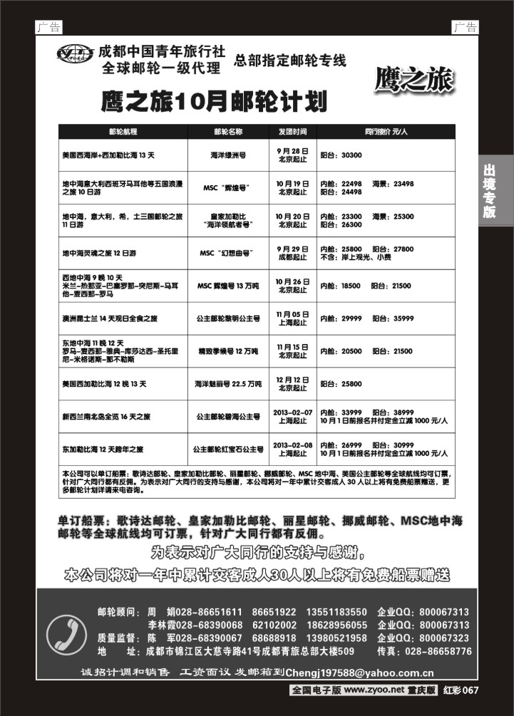 067  成都中国青年旅行社-鹰之旅-邮轮