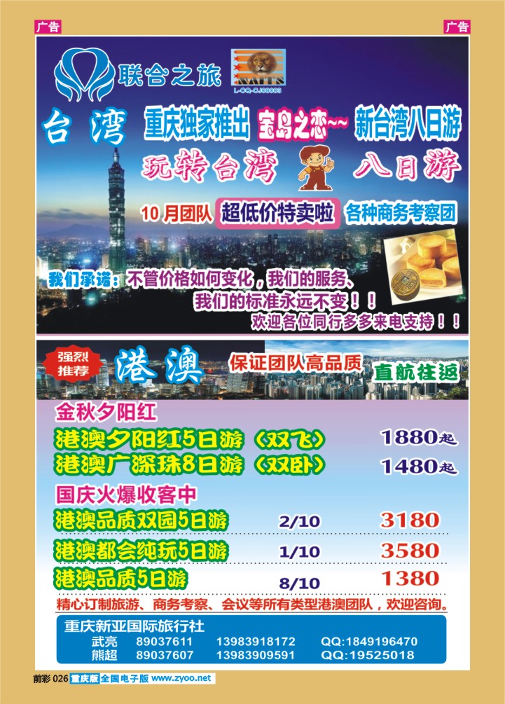 026  新亚国旅-港澳台