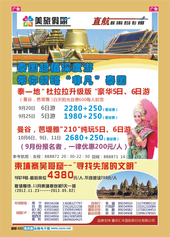 032  美旅假期-泰国