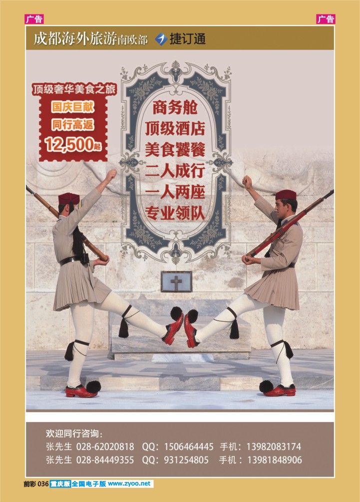 036  成都海外旅游南欧部 捷订通-澳大利亚  欧洲