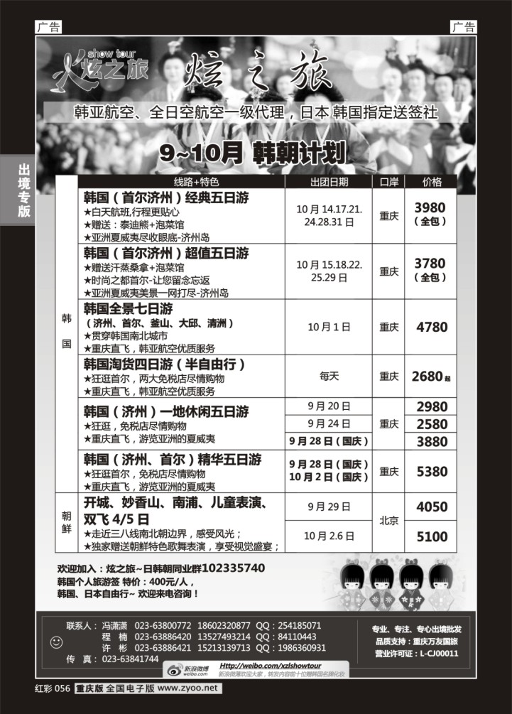 056  万友国旅-东南亚部