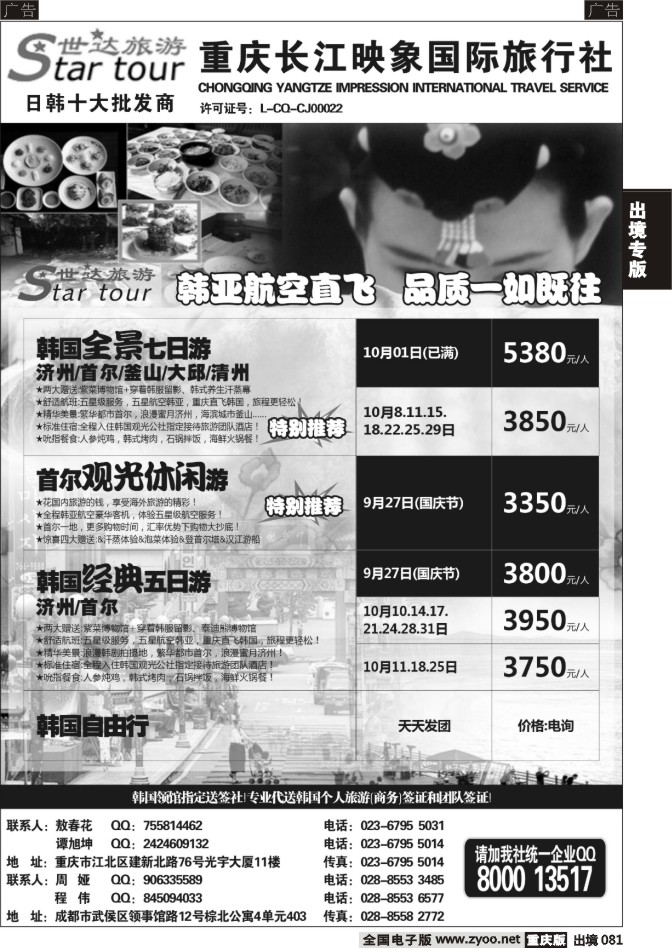 081  长江映象-世达旅游-韩国_1