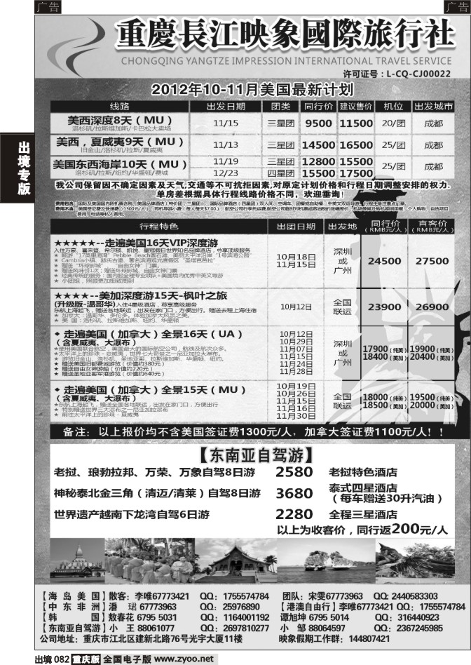 082  长江映象-美国、东南亚_1