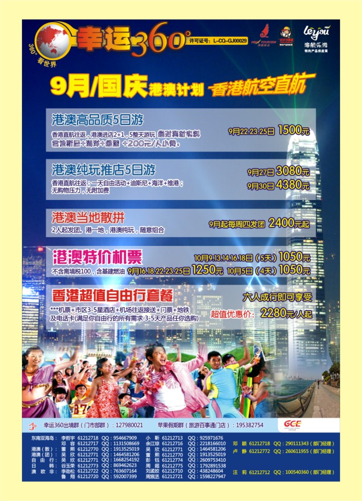 000  封二  幸运360【苹果假期】_港澳