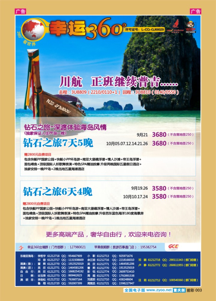 003  幸运360-东南亚