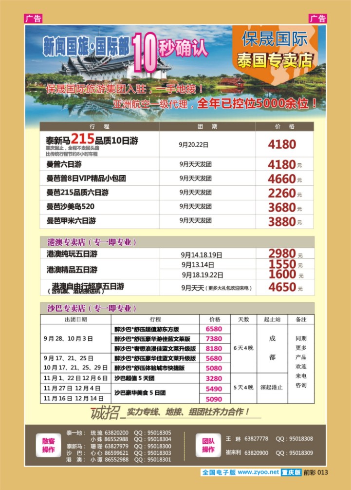 013  新闻国旅1
