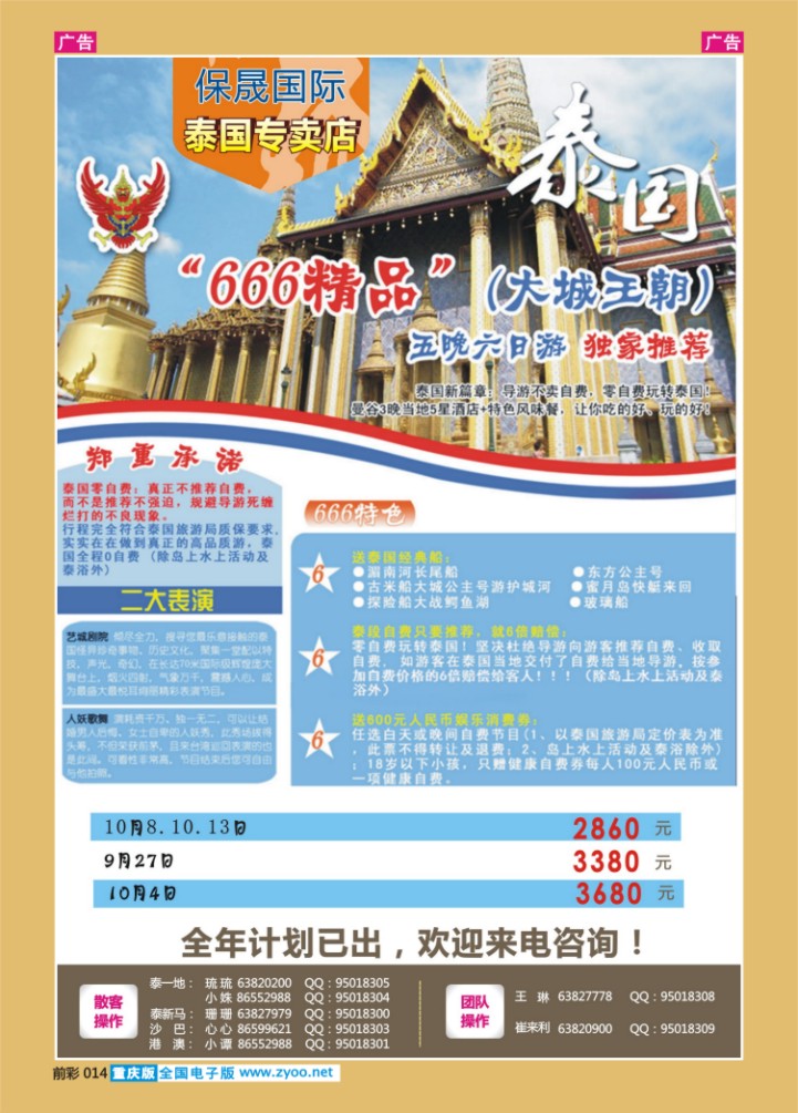 014  新闻国旅2
