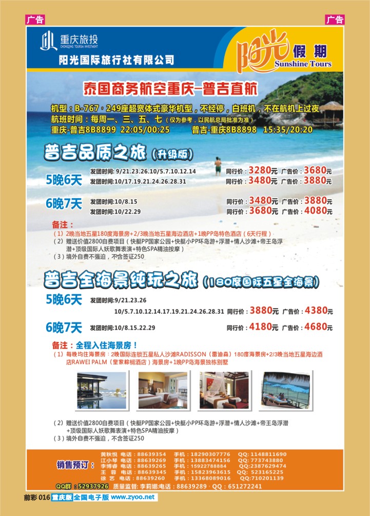 016  阳光国旅-出境(普吉+泰国）