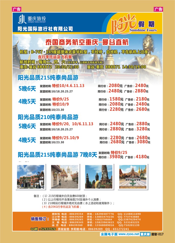 017  阳光国旅-出境(普吉+泰国）