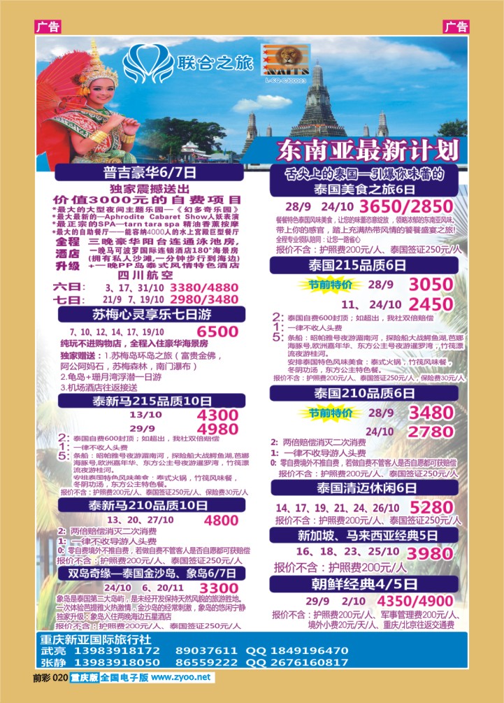 020  新亚国旅-东南亚
