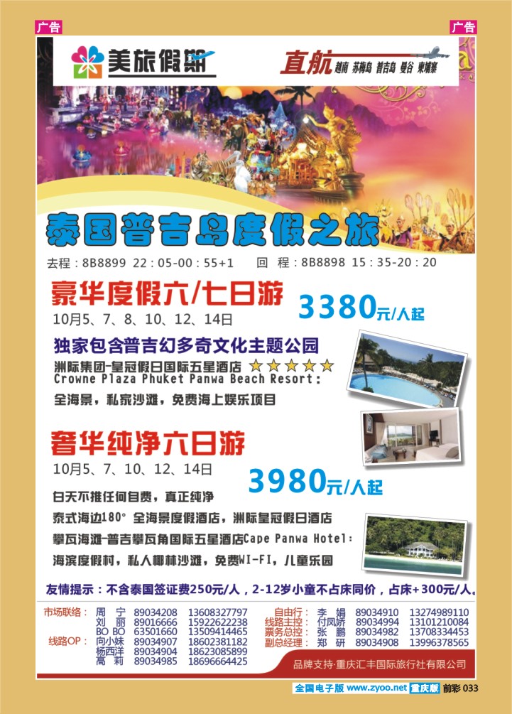 033  美旅假期-普吉