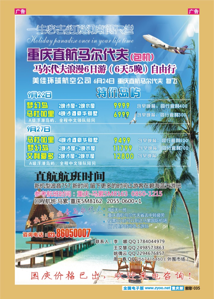 035  马尔代夫