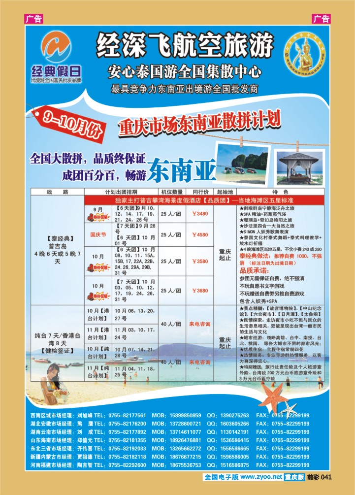 041  经深飞航空旅游（经典假日）-(普吉岛，巴厘岛散拼计划)