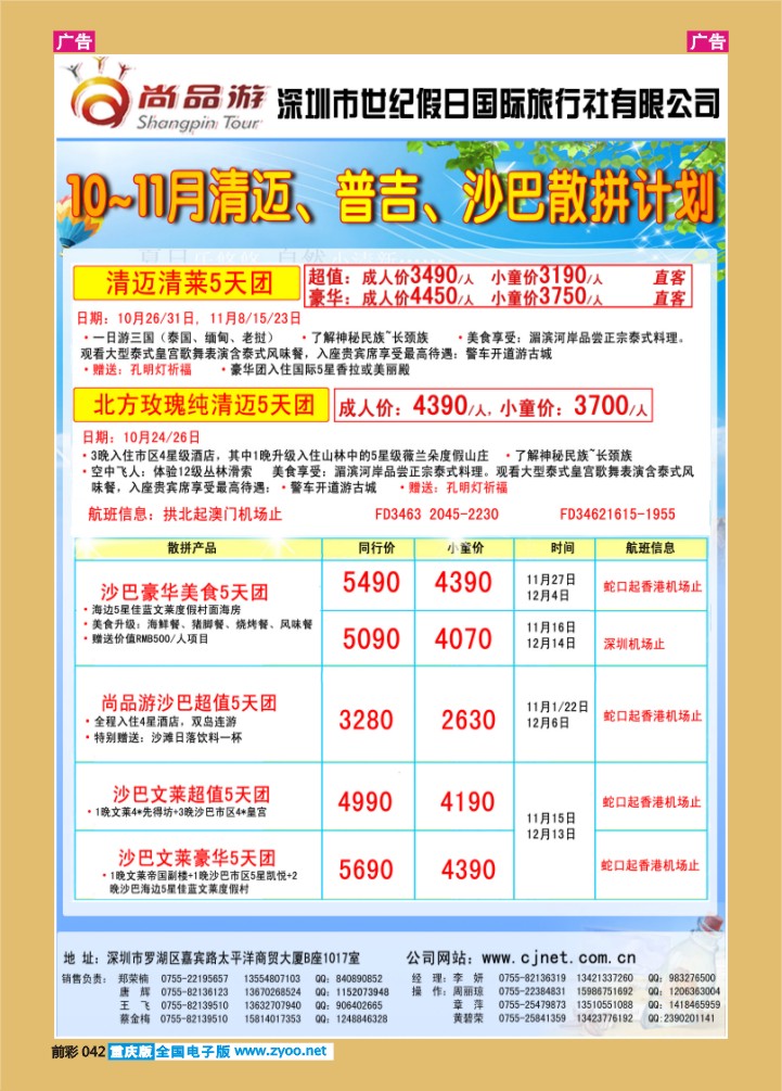 042  尚品游-10月沙巴、清迈、普吉、热浪岛 大特价