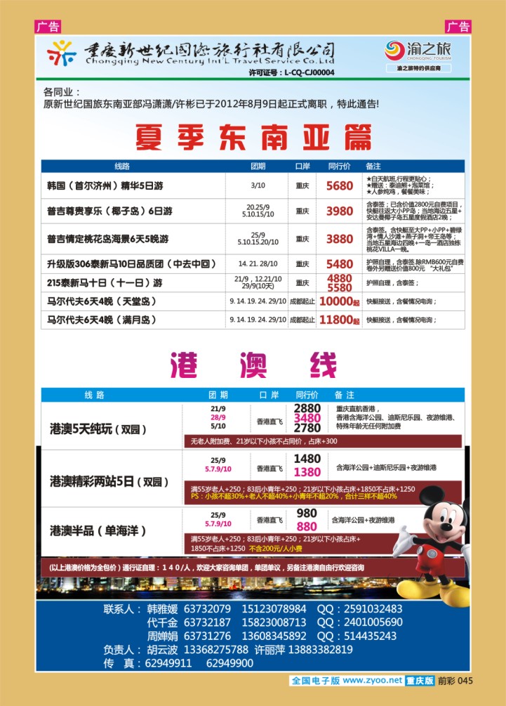 045  新世纪-塞班天宁岛-东南亚