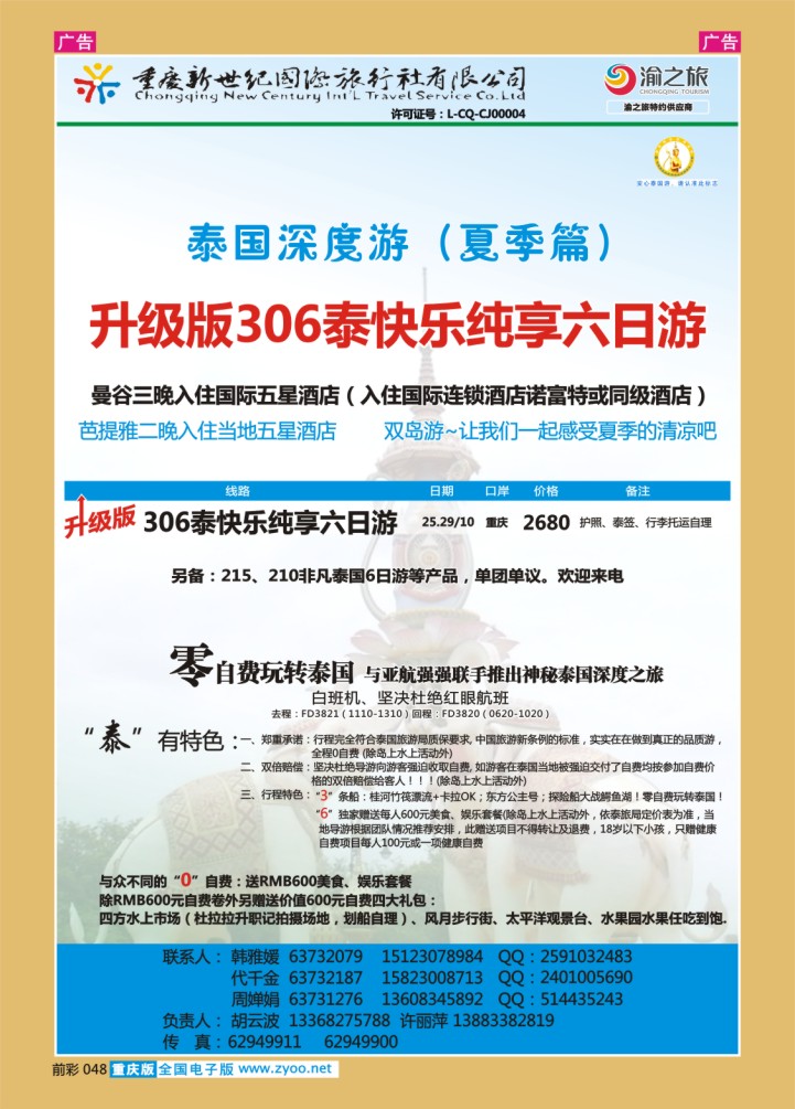 048  新世纪-泰国