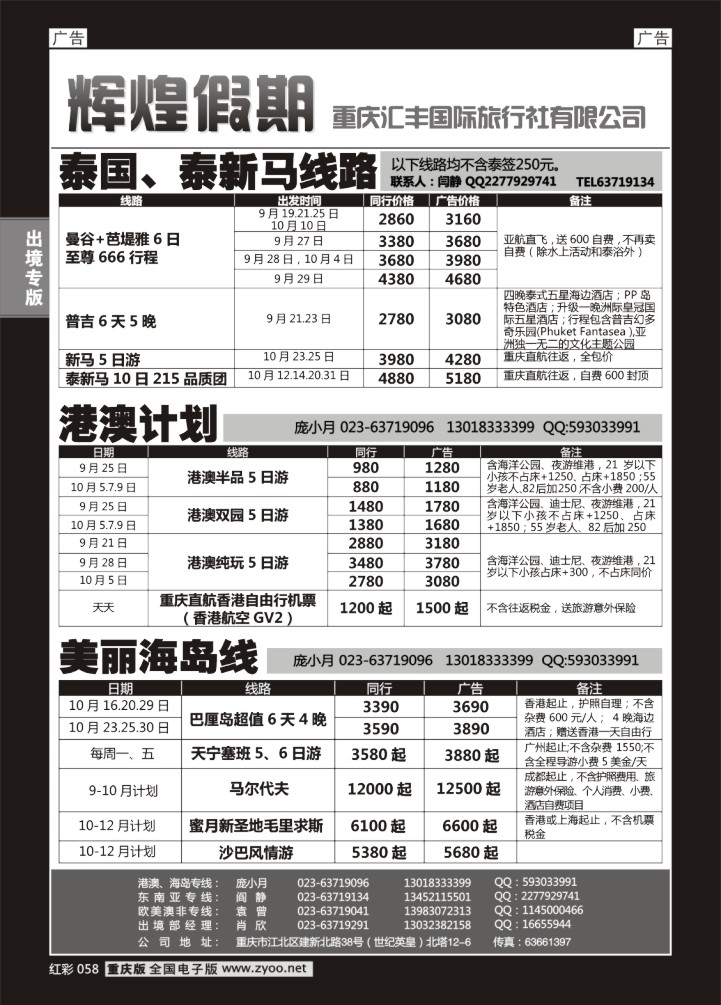 058  辉煌假期-东南亚